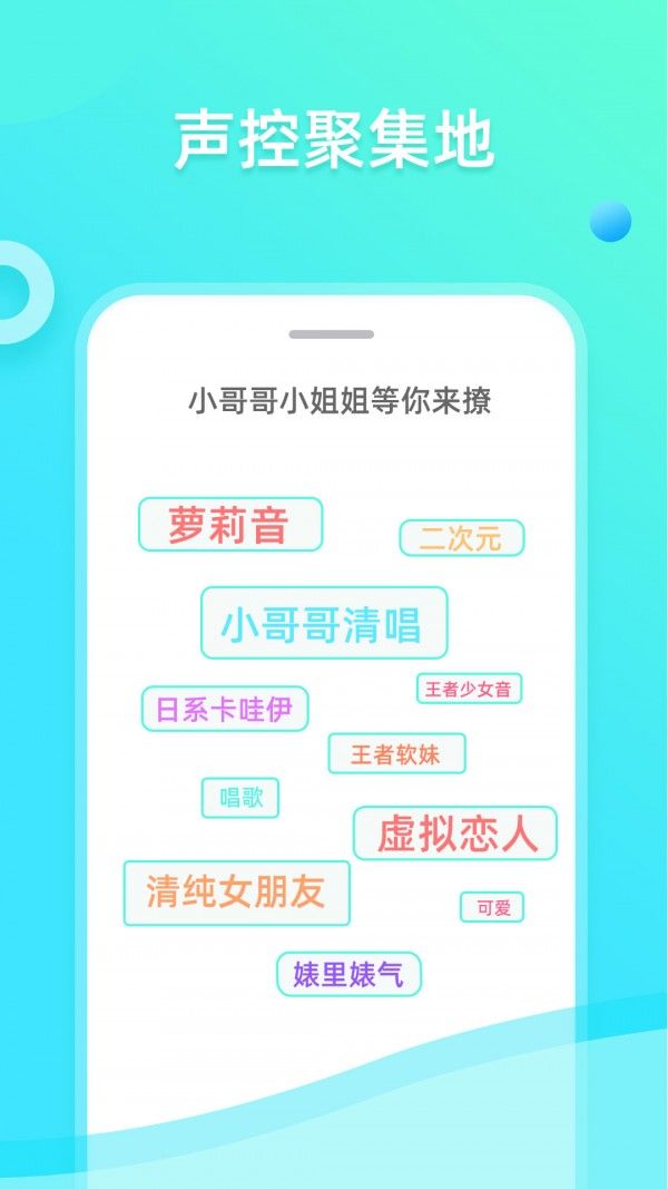 趣趣萌语音包手机版