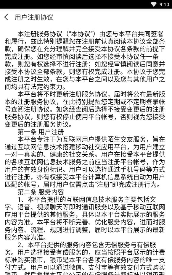同城相亲吧免邀请码版