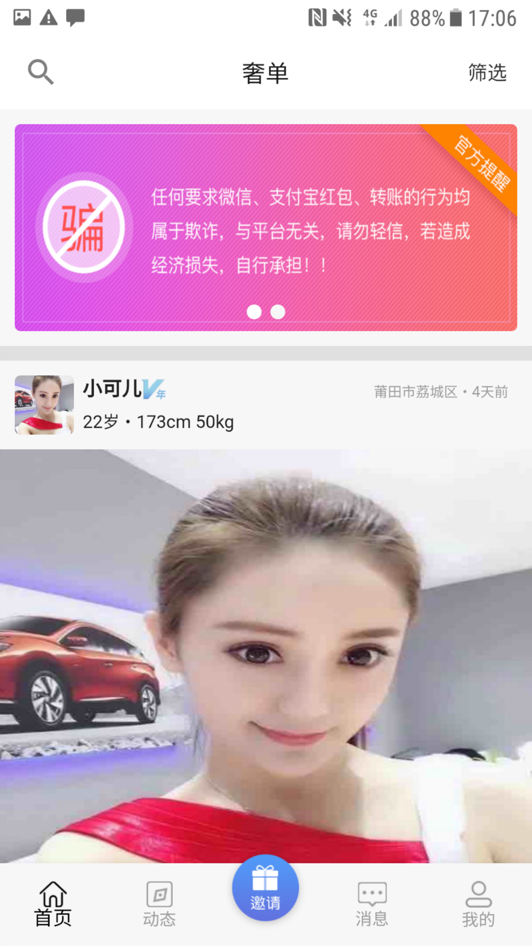 奢单安卓版