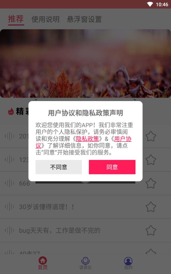 安卓游戏变声器魔音版