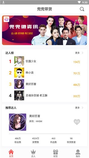 兜兜带货网红版