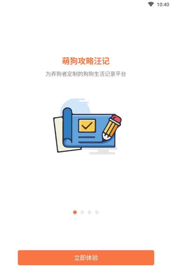 萌狗攻略最新版