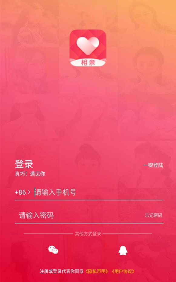 巧遇相亲交友免收费