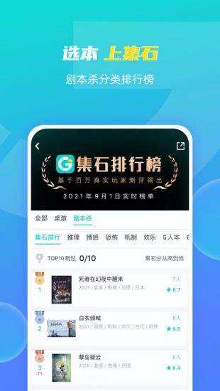 集石剧本杀app