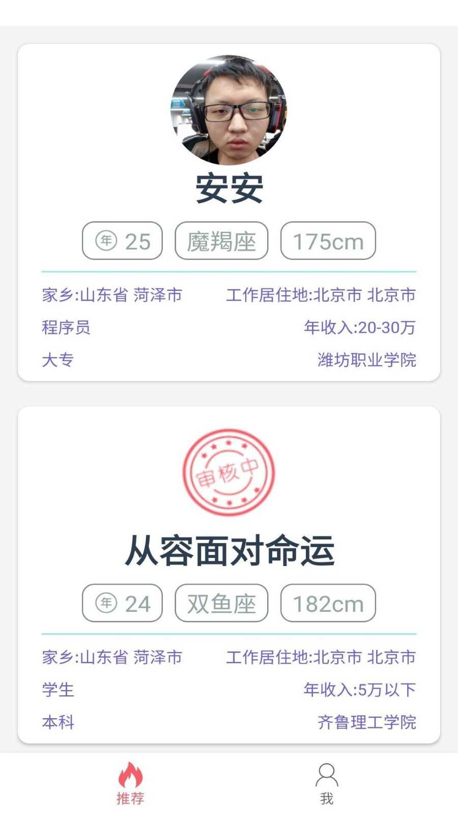 安果相亲手机版