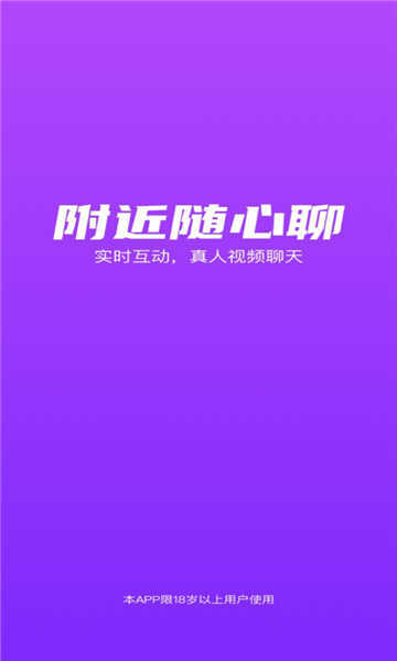 附近随心聊