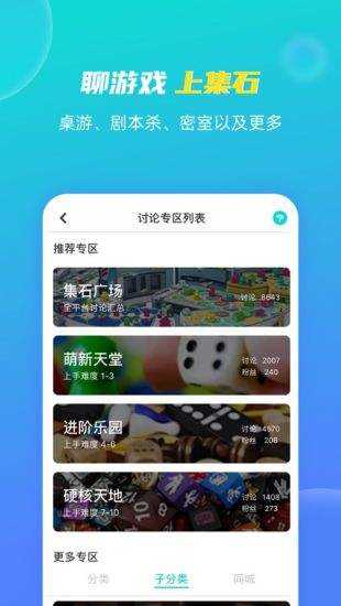 集石剧本杀app