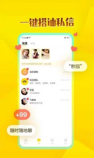 whenchat玩洽破解版