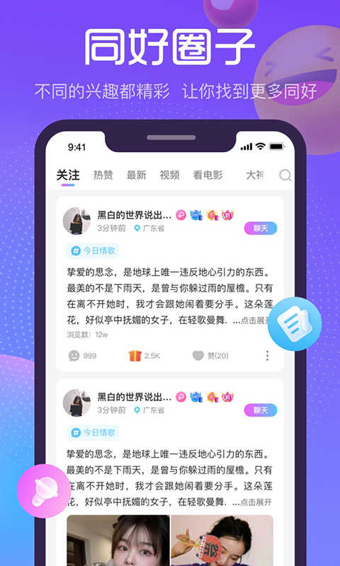 萌新语音app官方