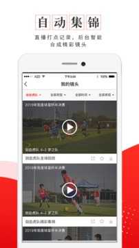 我是球星app