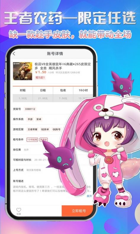 省钱租号安卓版