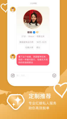 牵手app