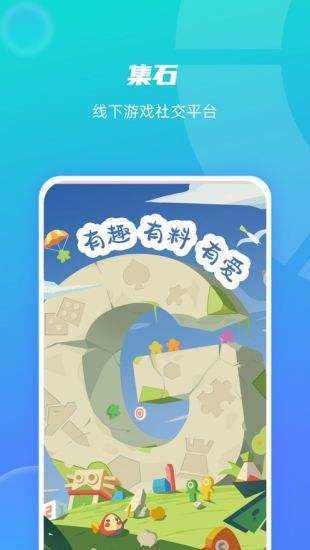 集石剧本杀app
