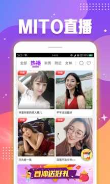 mito直播app