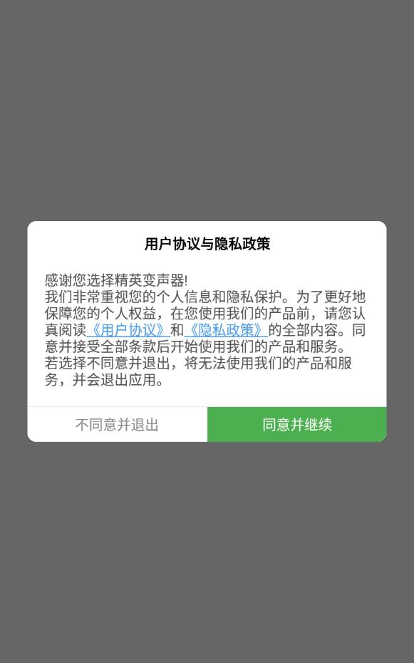 精英变声器手机版