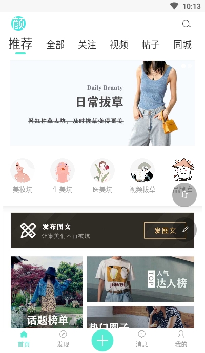 颜站女性版