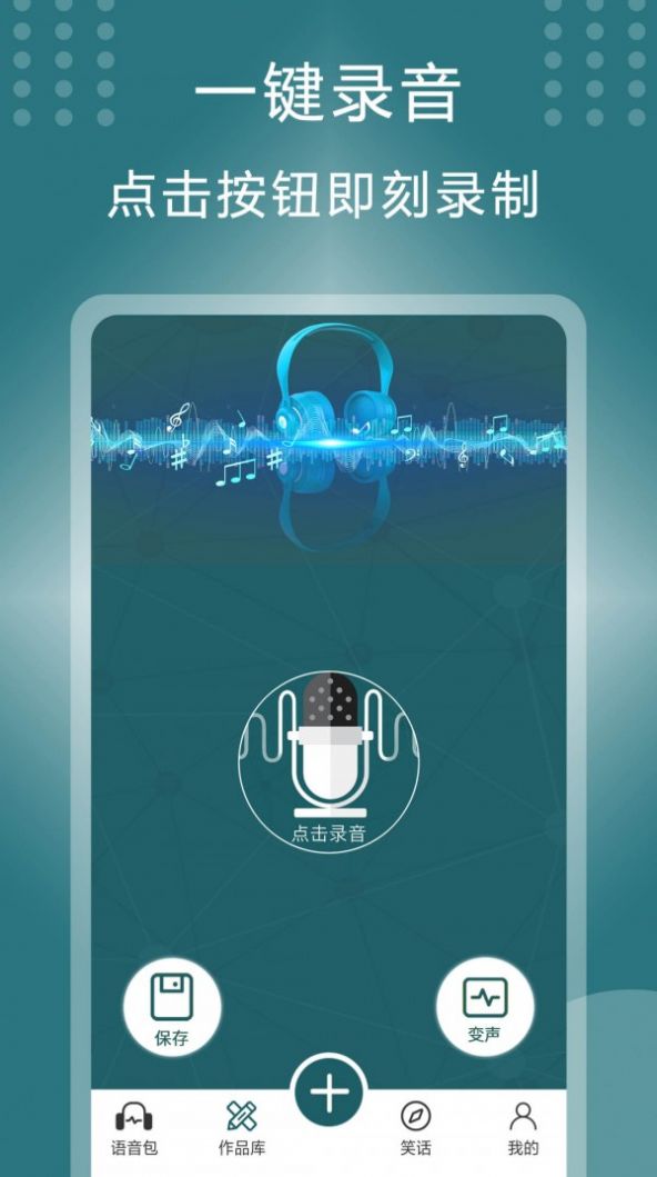 王者万能变声器最新版