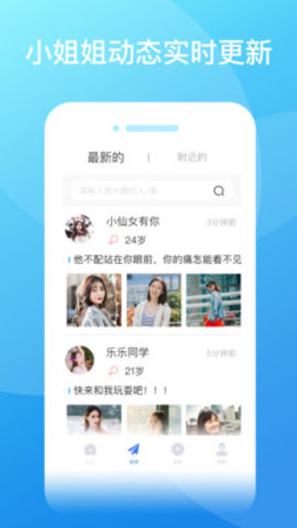 要伴视频交友