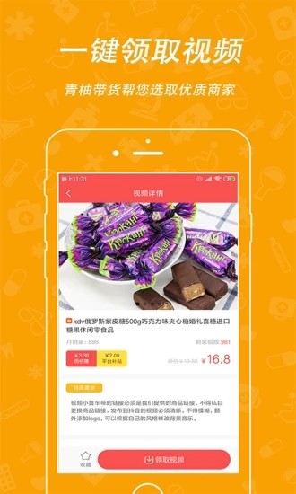 青柚带货官方手机版