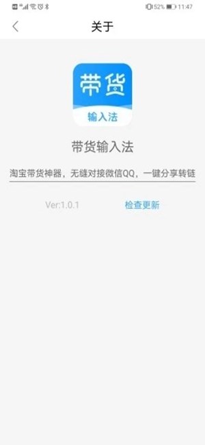 带货输入法带货神器