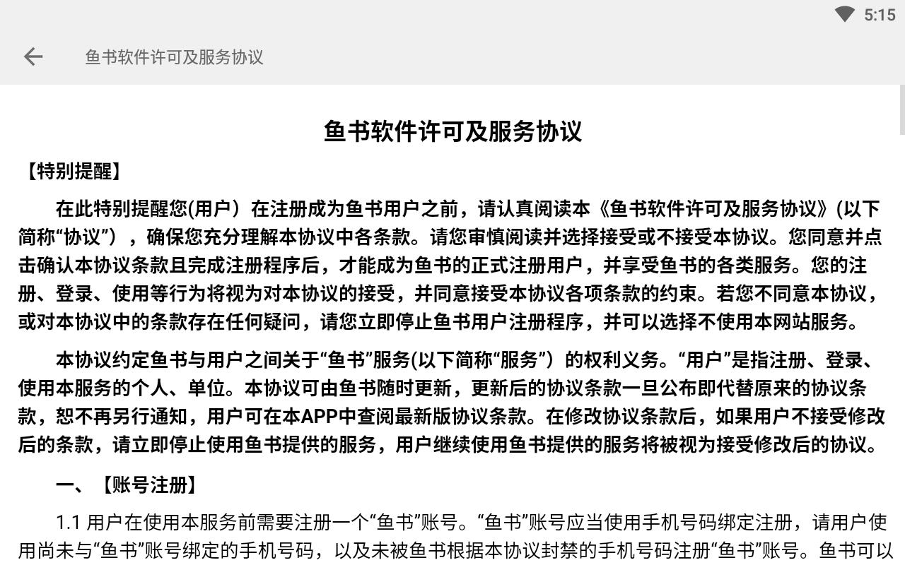 鱼书大学生交友