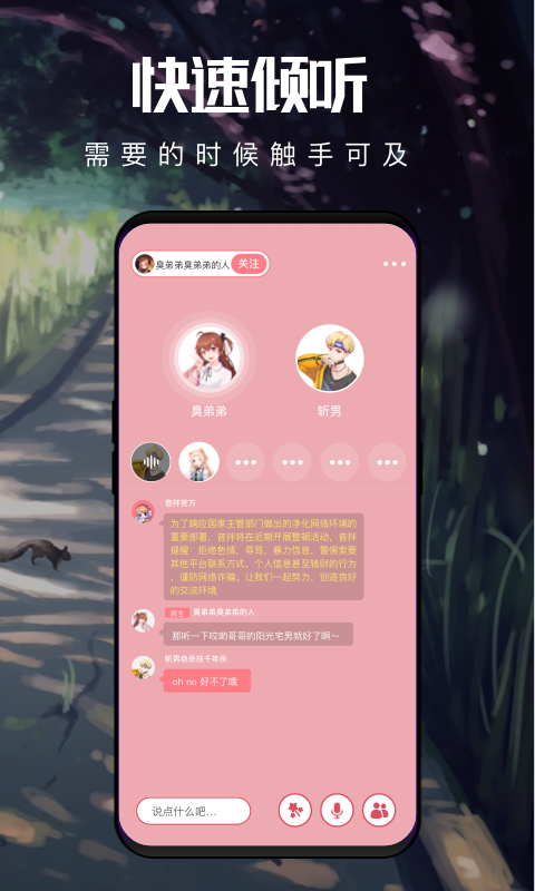 音拌语音交友