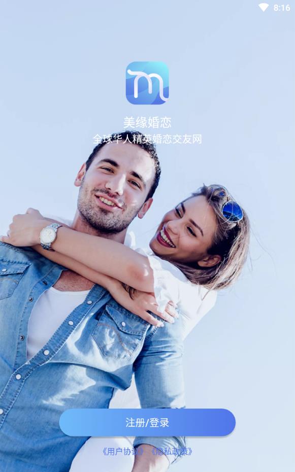 美缘婚恋华人交友网