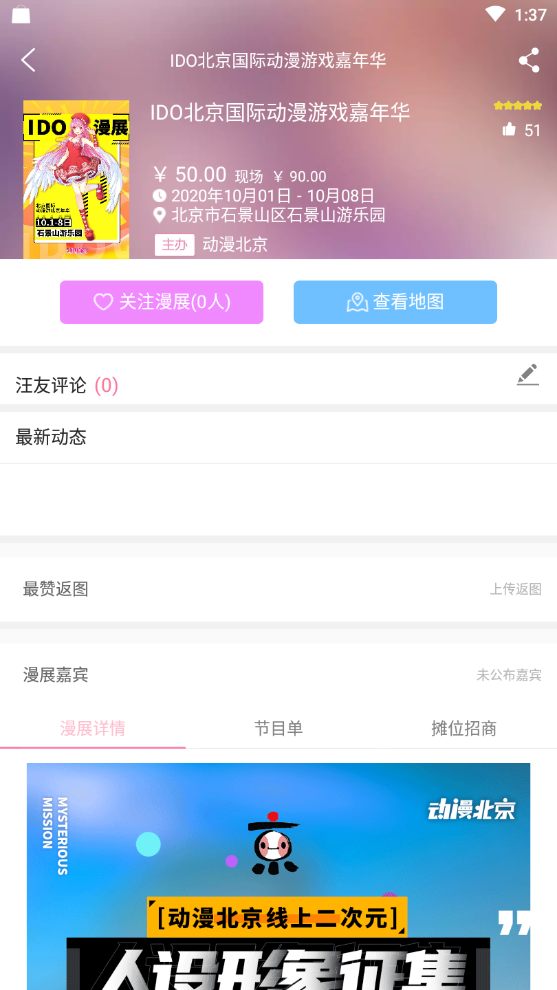 汪特漫展订票