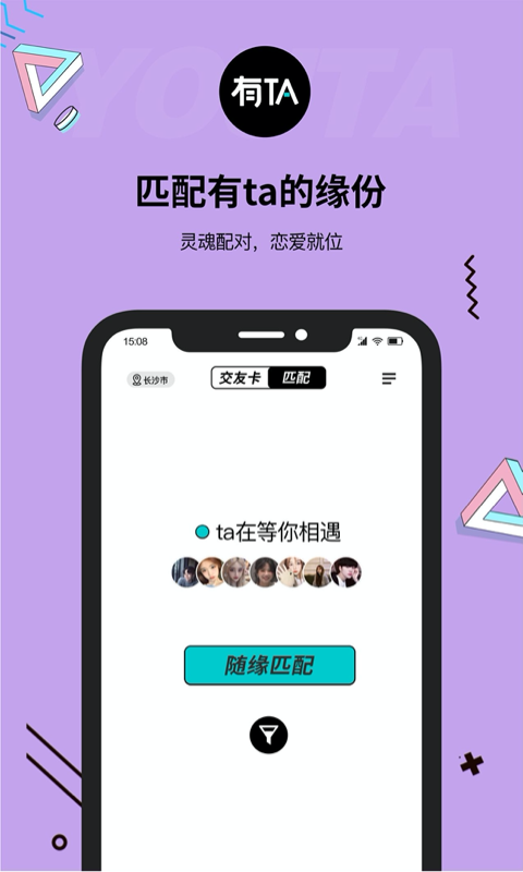 有TA线下组局