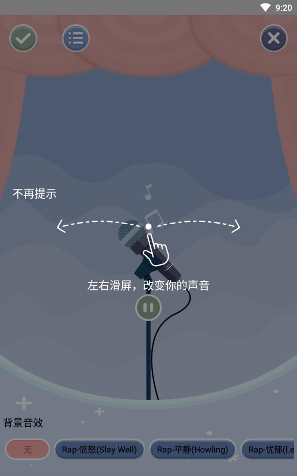 完美变声器免收费版