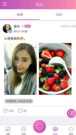 小清新交友官方版