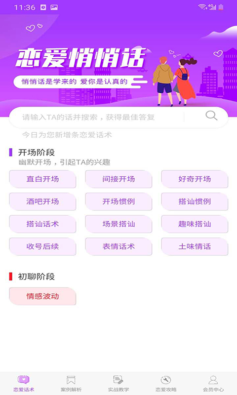 恋爱聊天话术大全最新版