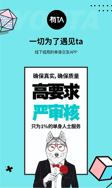 有TA线下组局
