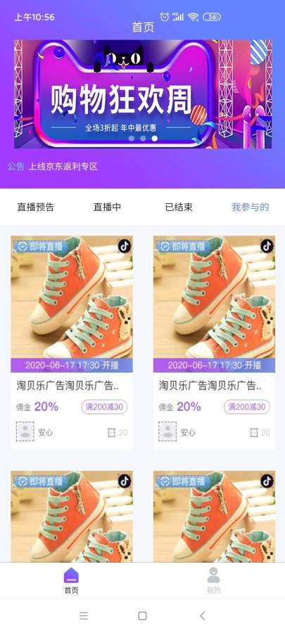 播123带货直播平台