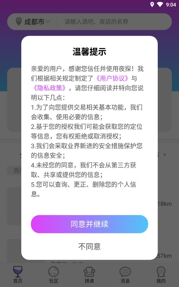夜探拼桌聊天交友