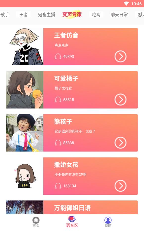 安卓游戏变声器魔音版