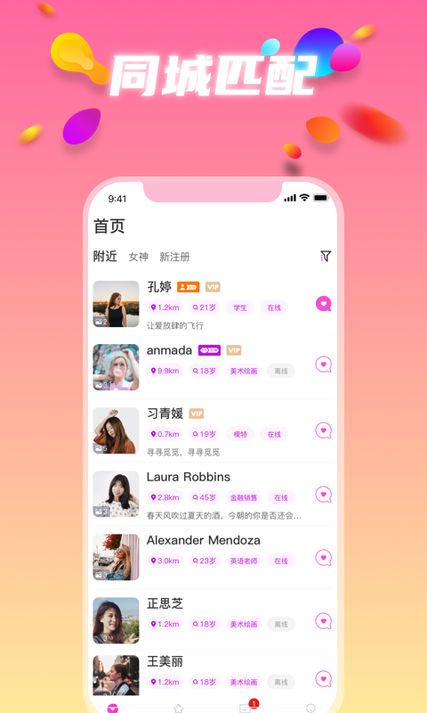 伊半同城交友