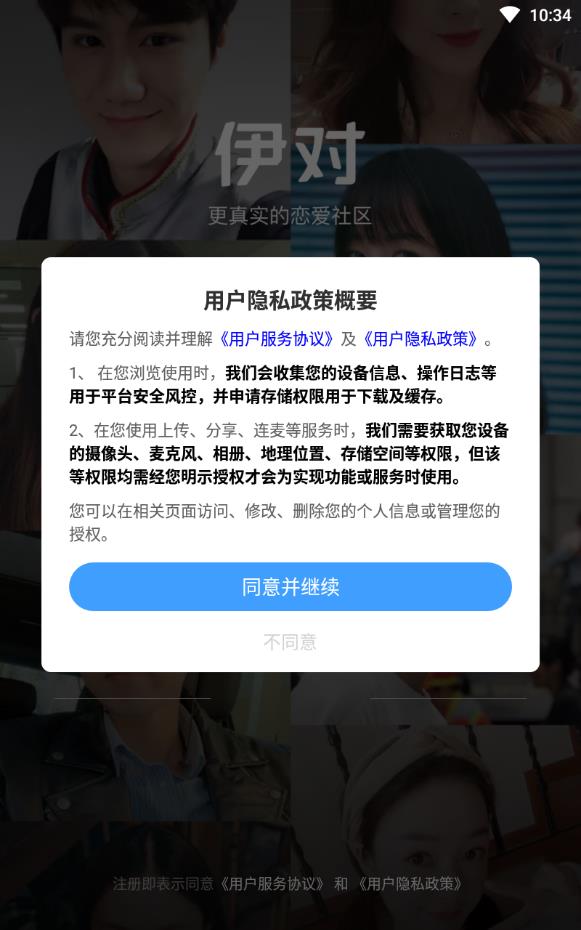 伊对官方版