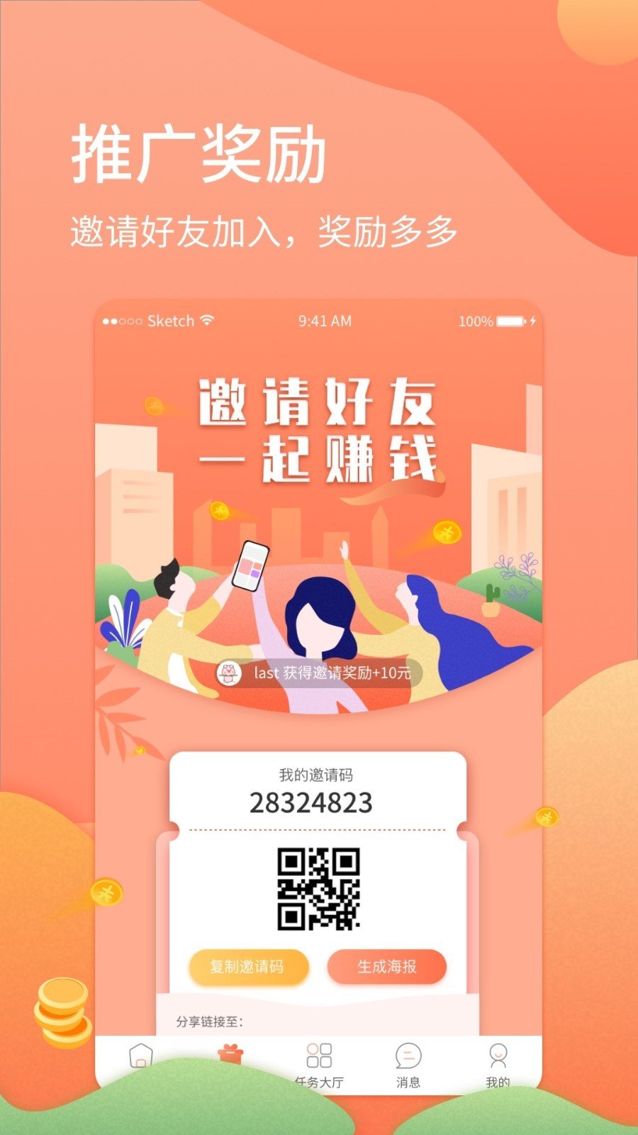 赚钱易网赚v1.2.0