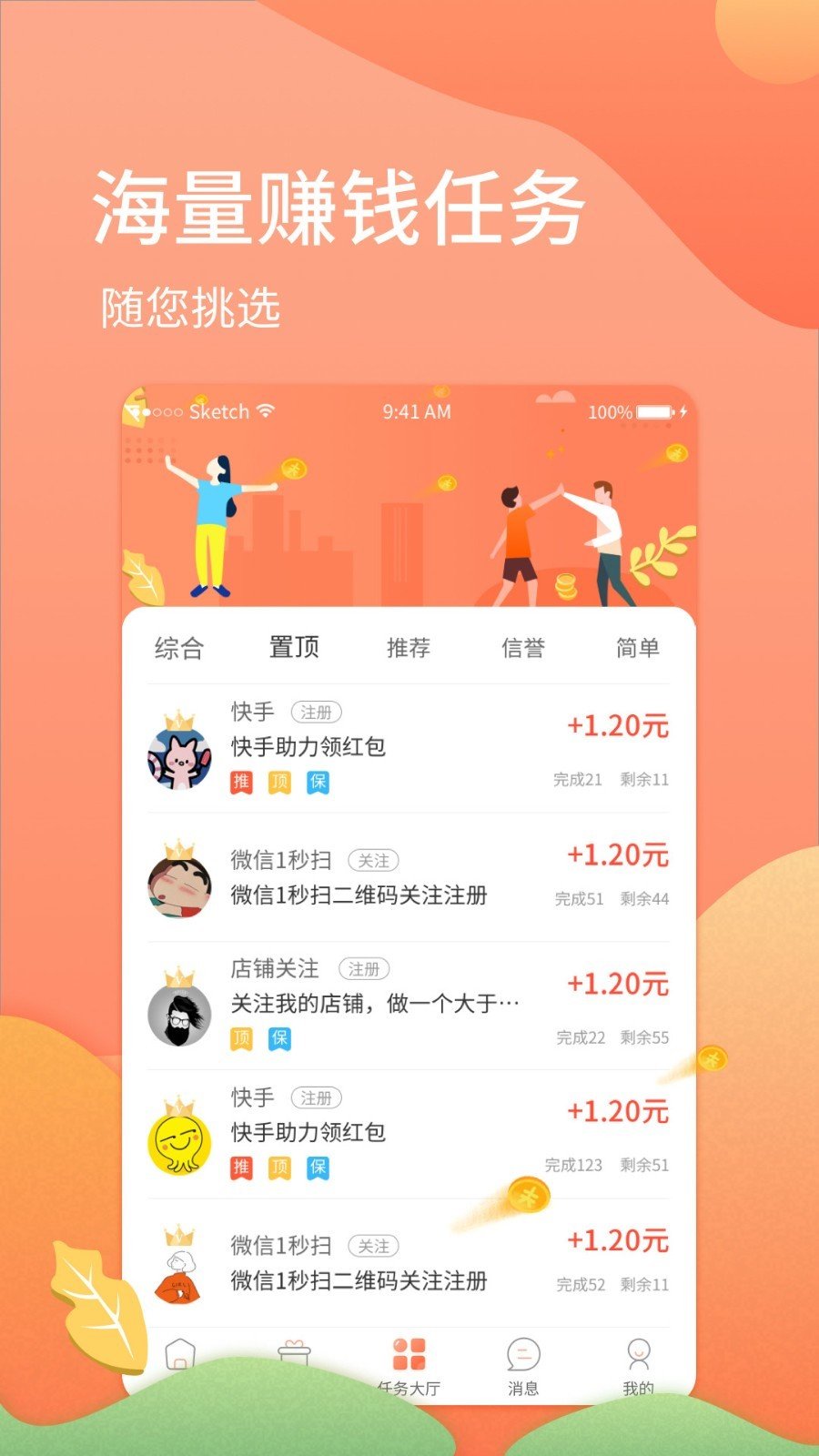 赚钱易网赚v1.2.0