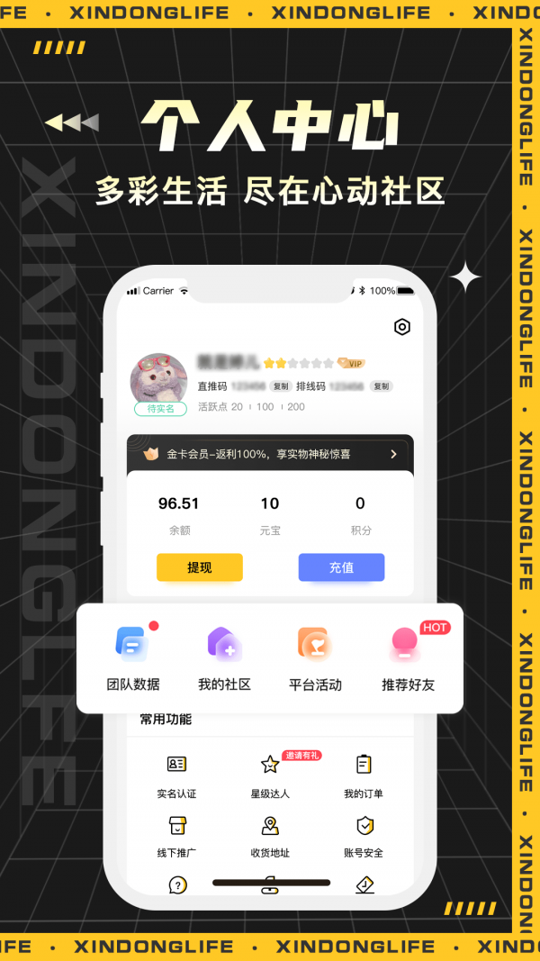 心动生活v1.0.3