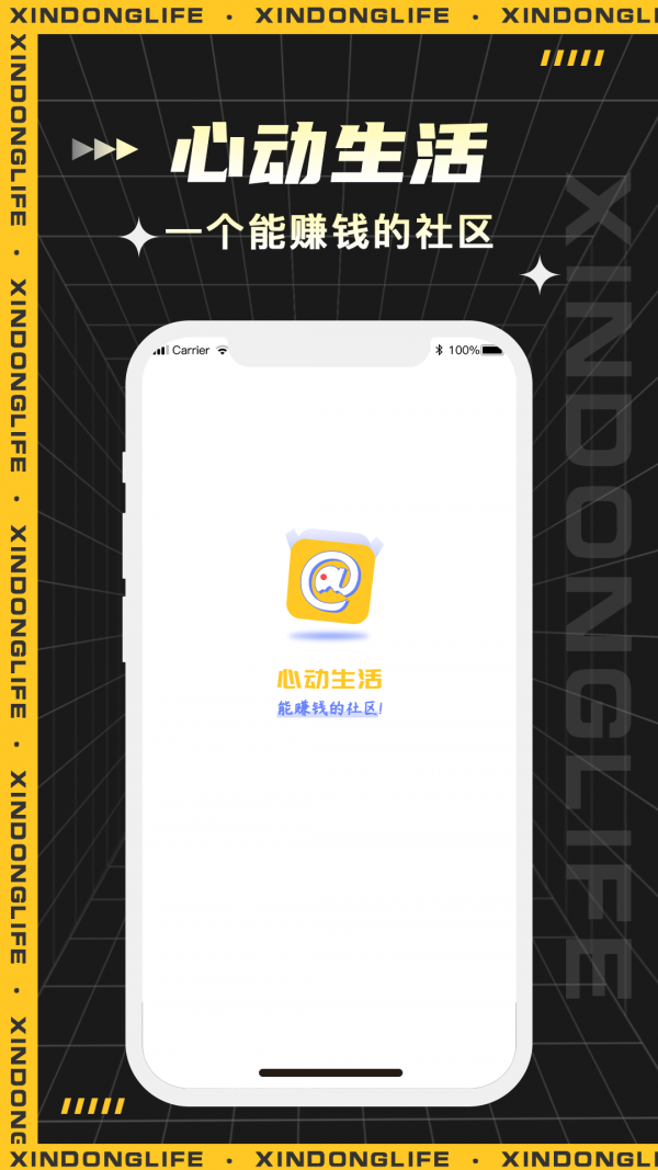 心动生活v1.0.3
