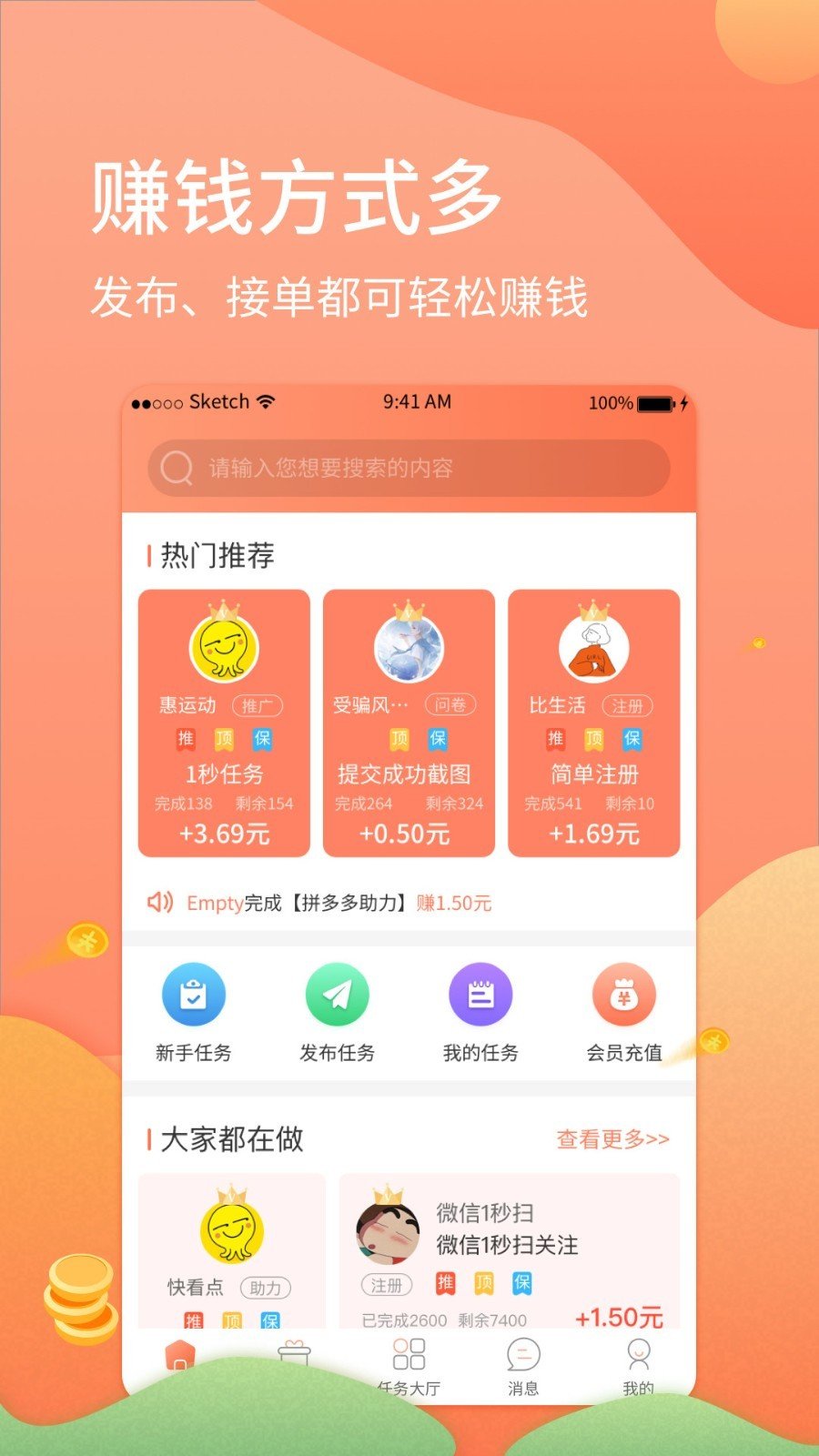 赚钱易网赚v1.2.0