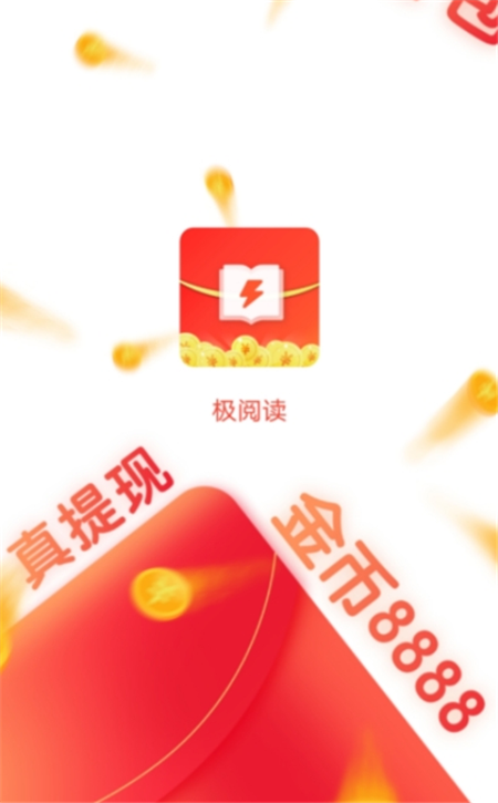 极阅读红包群v3.1.0