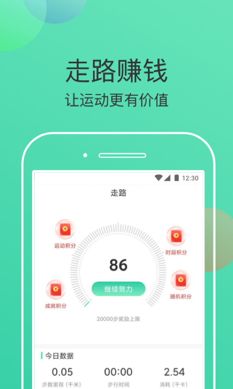 走步有米v1.0.0