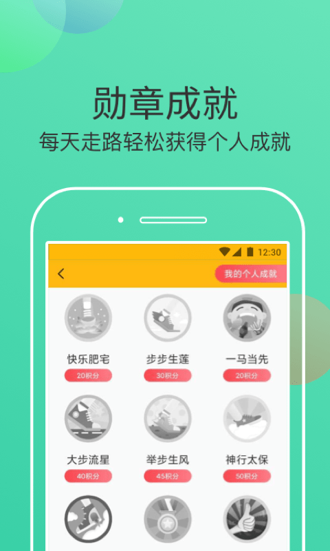 走步有米v1.0.0