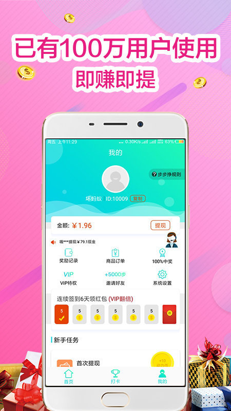 步步挣钱手机软件v3.0.4