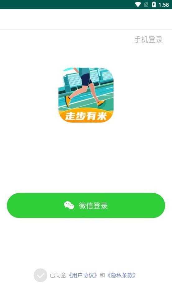 走步有米v1.0.0