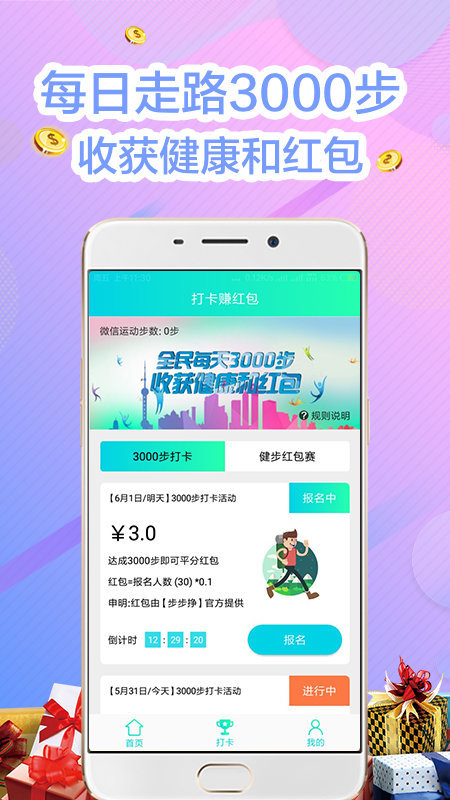 步步挣钱手机软件v3.0.4