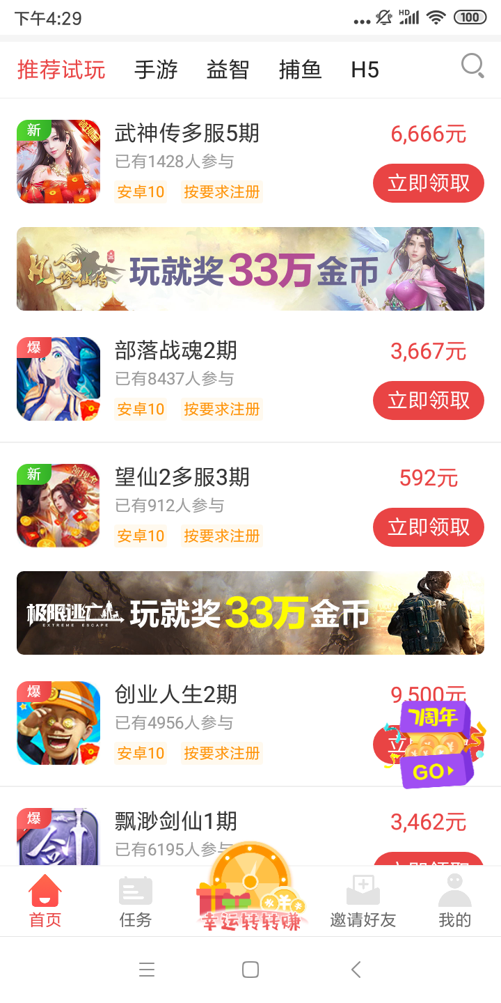 有赚appv1.4.0